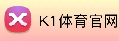 K1体育（中国大陆）官网-K1 SPORTS
